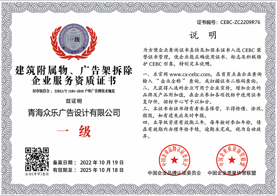 建筑附屬物、廣告架拆除企業(yè)服務(wù)資質(zhì)   證書