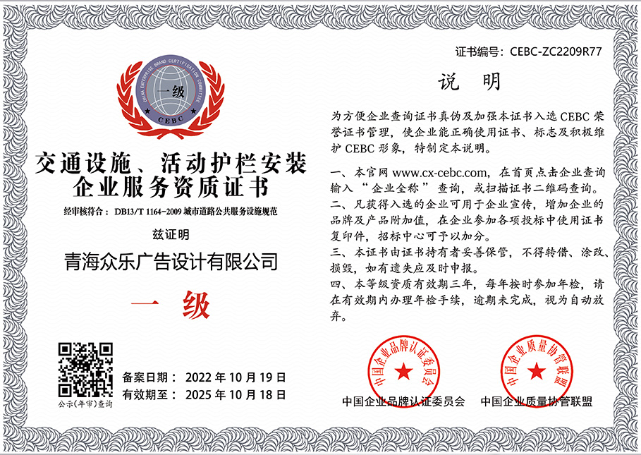 交通設(shè)施、活動護欄安裝企業(yè)服務(wù)資質(zhì)證書   證書
